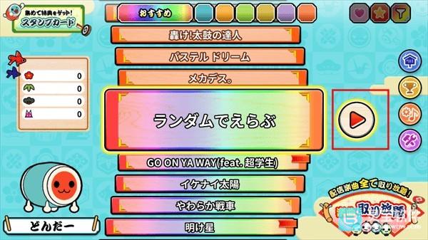 太鼓达人街机模拟器游戏攻略3
