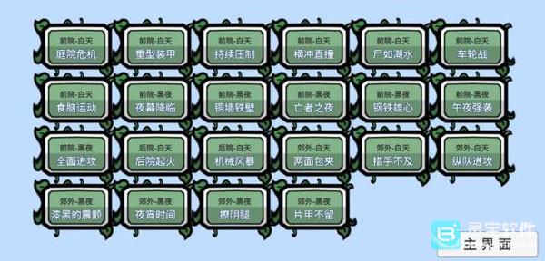 PvZBt宅宅萝卜游戏玩法1