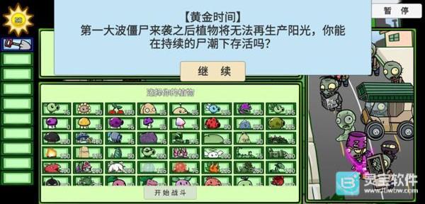 PvZBt宅宅萝卜游戏玩法3