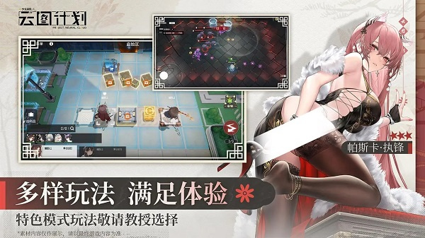 少女前线云图计划截图3