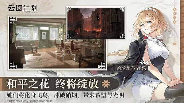 少女前线云图计划截图5