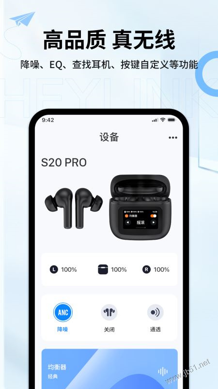 Heylink Audio截图4