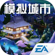 模拟城市我是市长国际版