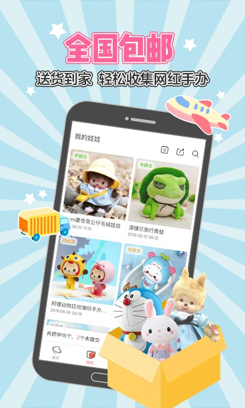 乐萌夹娃娃截图1