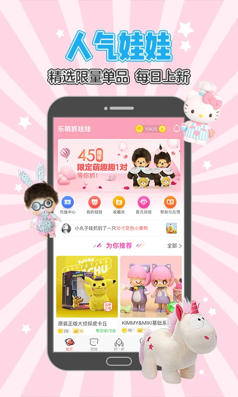 乐萌夹娃娃截图3