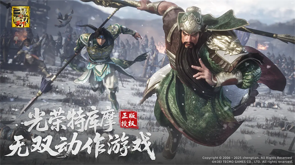 真三国无双天下