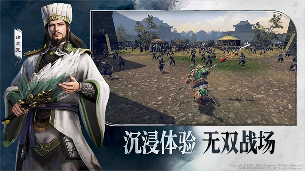 真三国无双天下