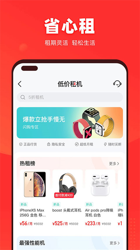 找靓机手机版