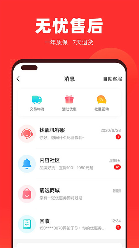 找靓机手机版