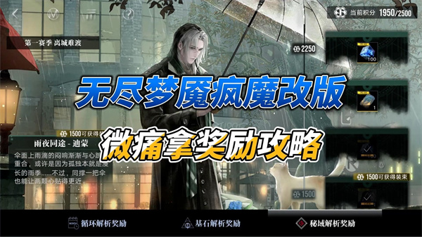 无期迷途无尽梦魇攻略 无尽梦魇追溯注意事项