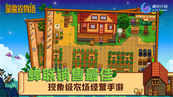星露谷悠然物语直装版