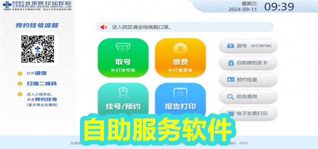 自助服务软件
