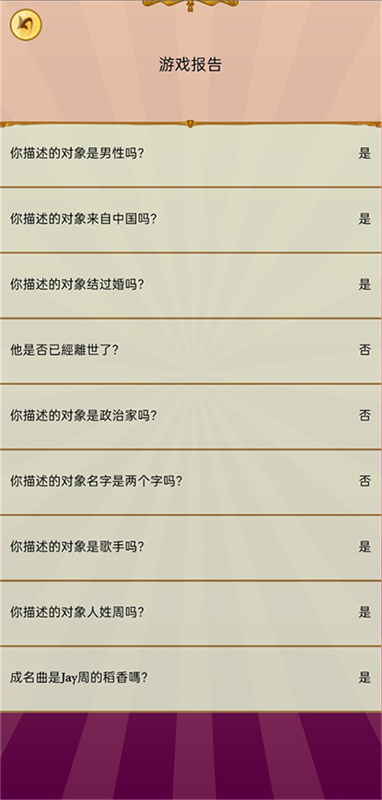 读心大神中文版