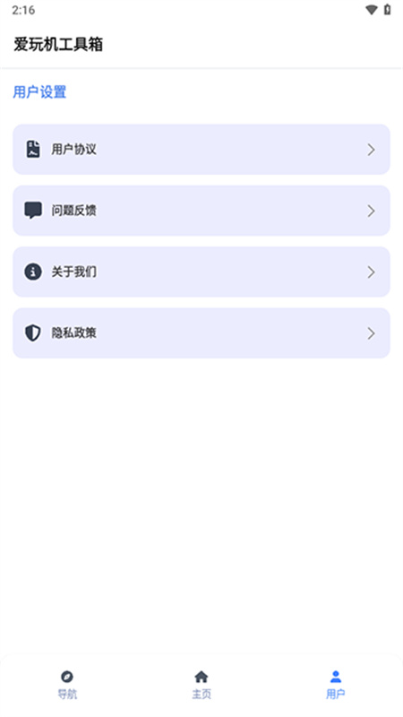爱玩机工具箱官方版