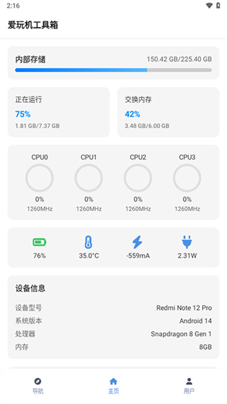爱玩机工具箱官方版