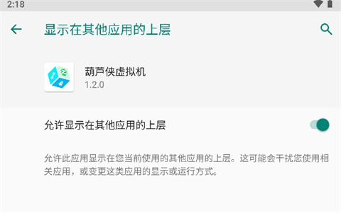 葫芦侠虚拟机app使用方式-2