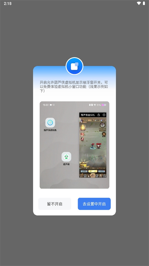 葫芦侠虚拟机app使用方式-1