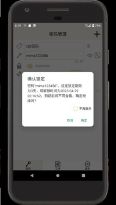 时间锁定器