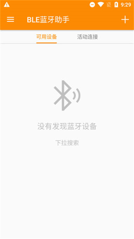 BLE蓝牙调试助手