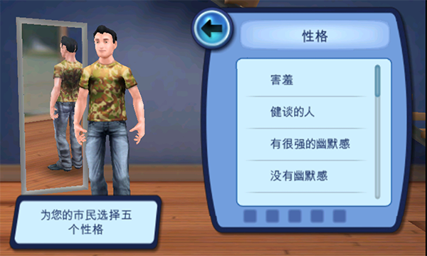 模拟人生3游戏玩法3