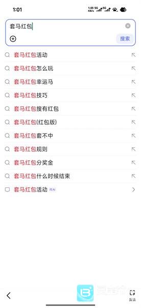 百度套马红包开始了吗 百度套马红包攻略大全-第1张图片-爱下载