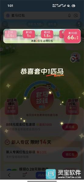 百度套马红包开始了吗 百度套马红包攻略大全-第3张图片-爱下载
