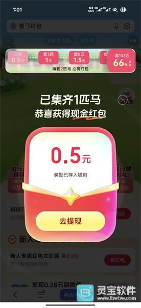 百度套马红包开始了吗 百度套马红包攻略大全-第4张图片-爱下载