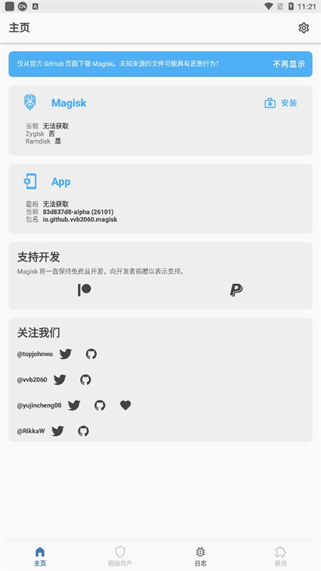 Magisk Alpha面具