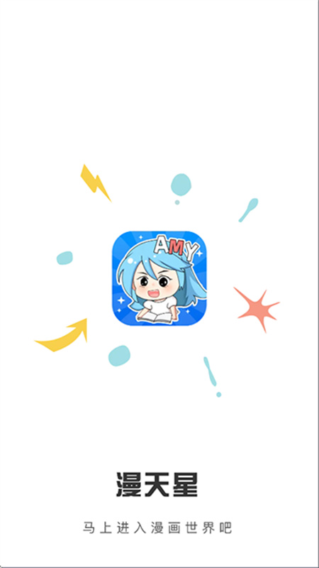 漫天星漫画完整版