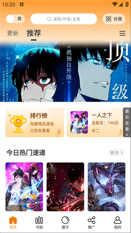 漫天星漫画完整版