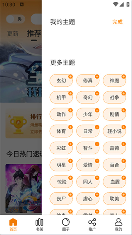 漫天星漫画完整版