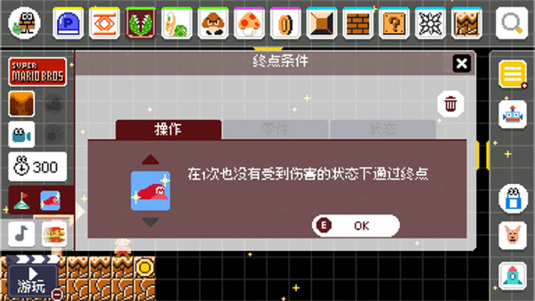 超级马里奥制造世界引擎