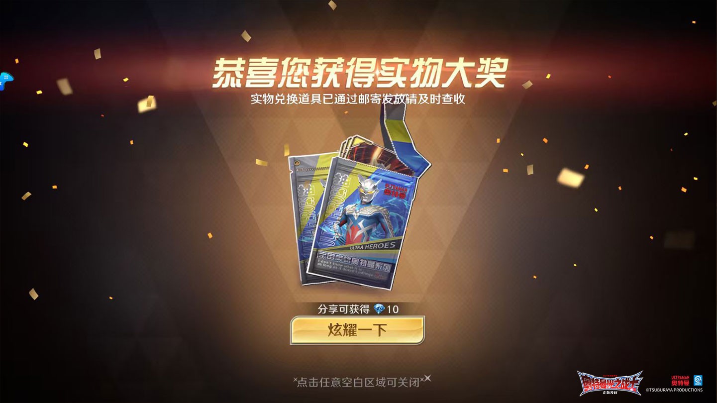 《奥特曼：光之战士》公测福利一览4