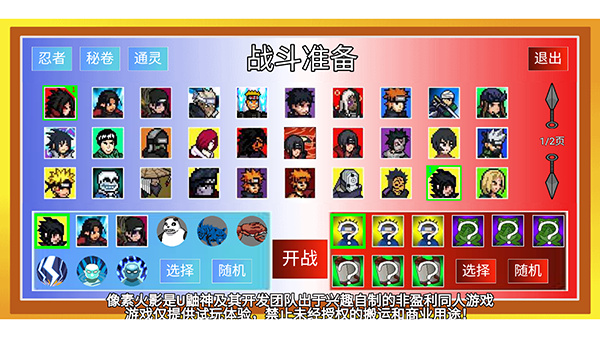 像素火影最终版巅峰斑