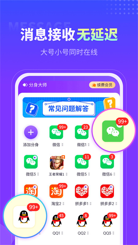 分身大师完整版