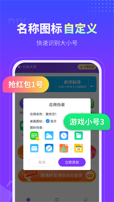 分身大师完整版