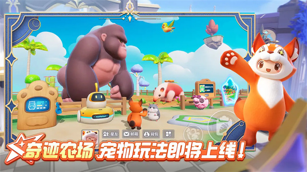 元梦之星截图4