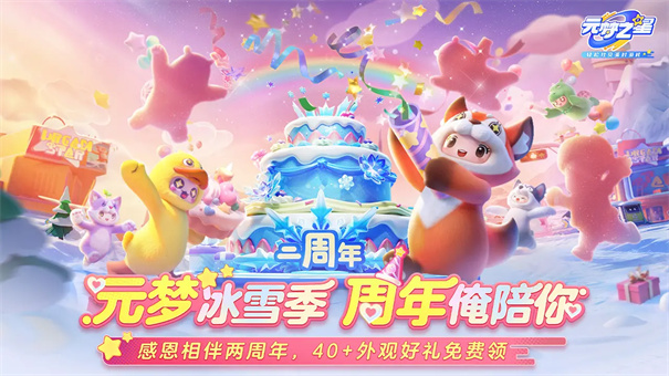 元梦之星