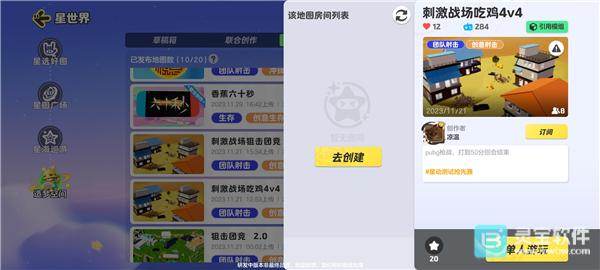 元梦之星游戏如何制作地图16