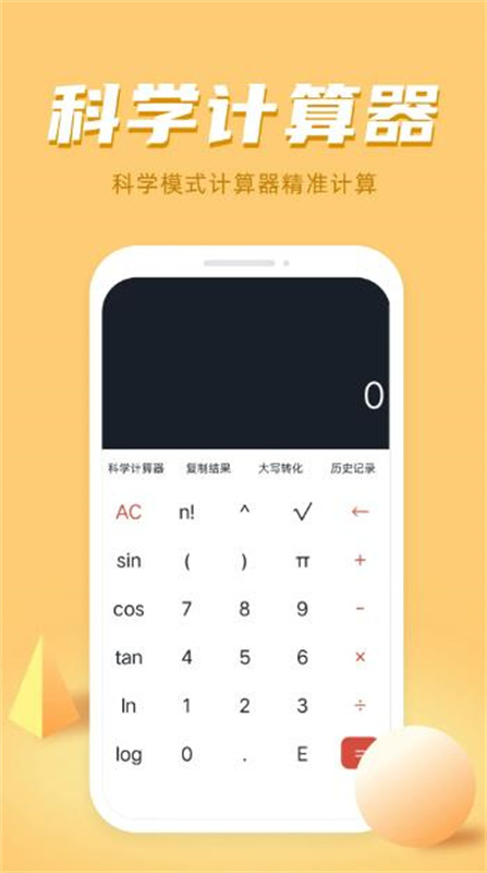 诸葛计算器