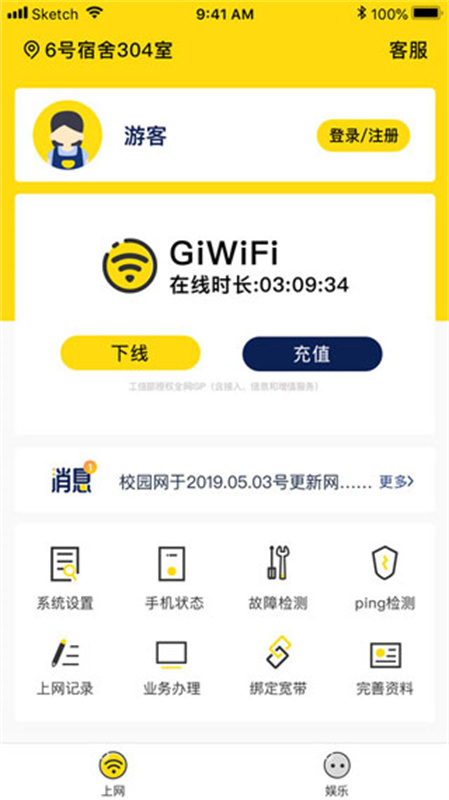 GiWiFi手机助手