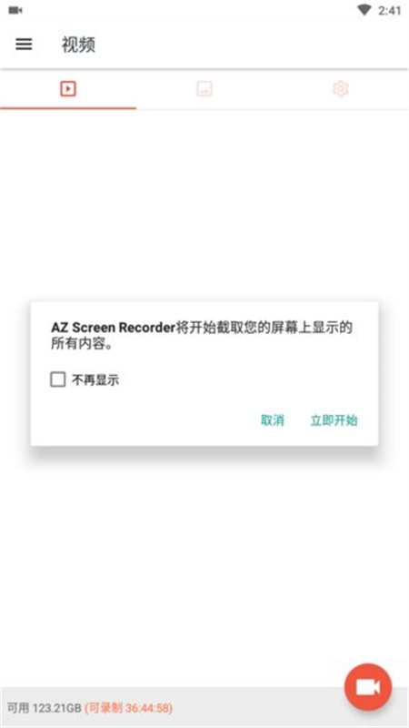 az录屏