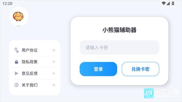 小熊猫辅助器免费版