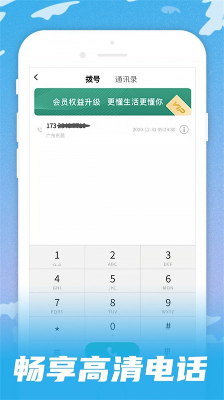 呱呱电话截图3
