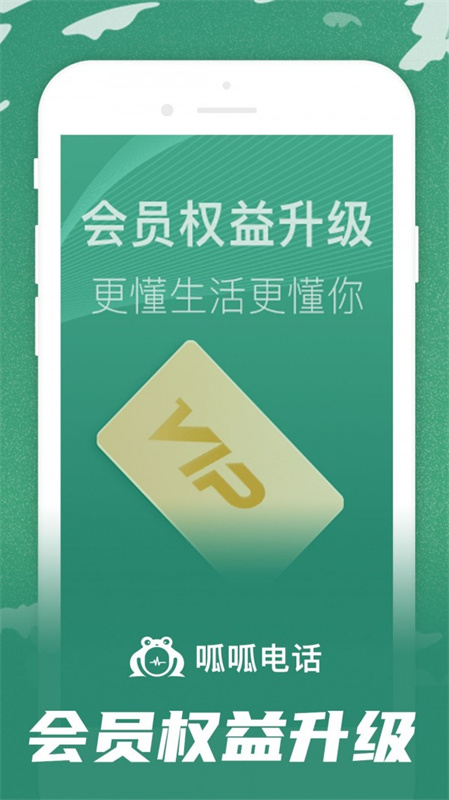 呱呱电话截图4