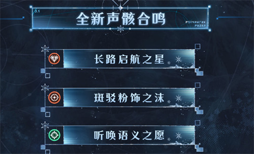 鸣潮爱弥斯声骸词条选择攻略1