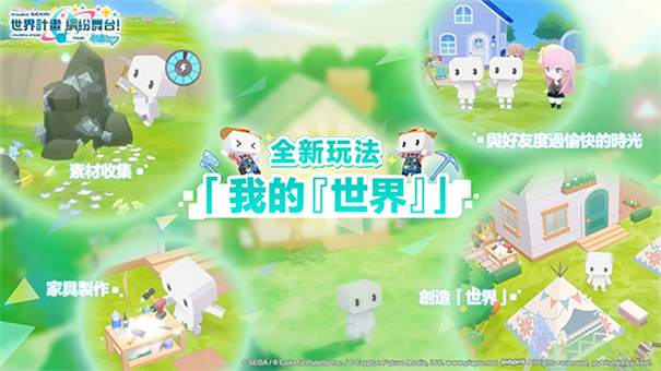 初音未来世界计划