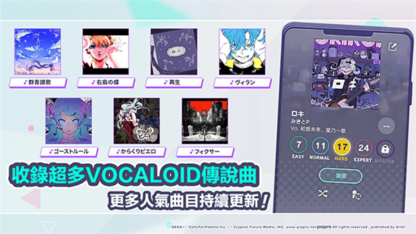 初音未来世界计划