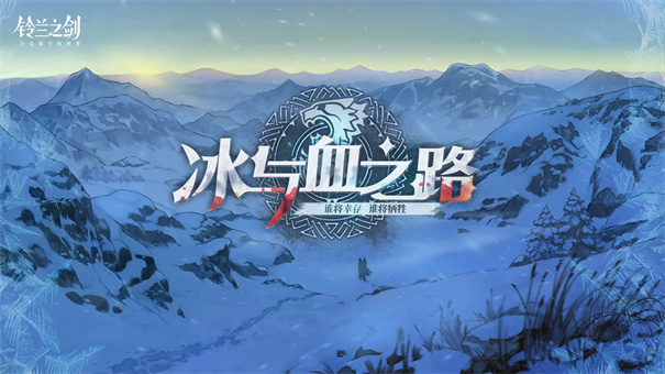 铃兰之剑