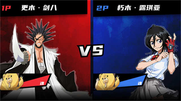 真死神VS火影绊联机版截图1